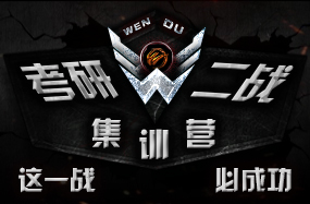二战集训营