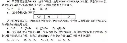 2016年计算机考研真题原文