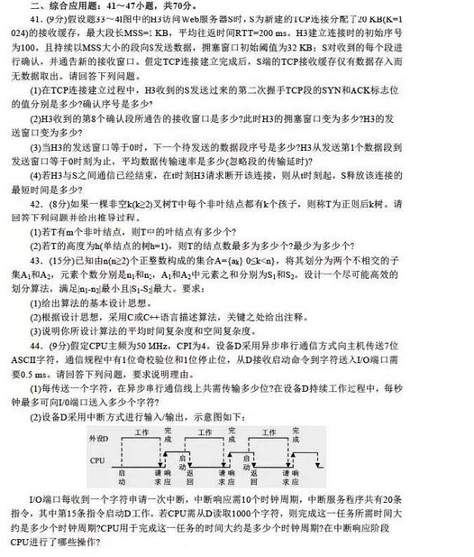 2016年计算机考研真题原文