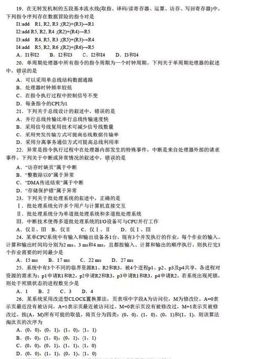 2016年计算机考研真题原文