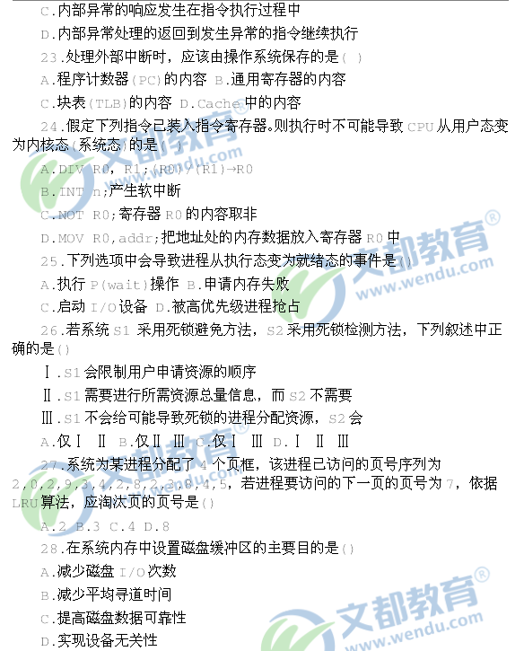 2015年计算机考研真题原文