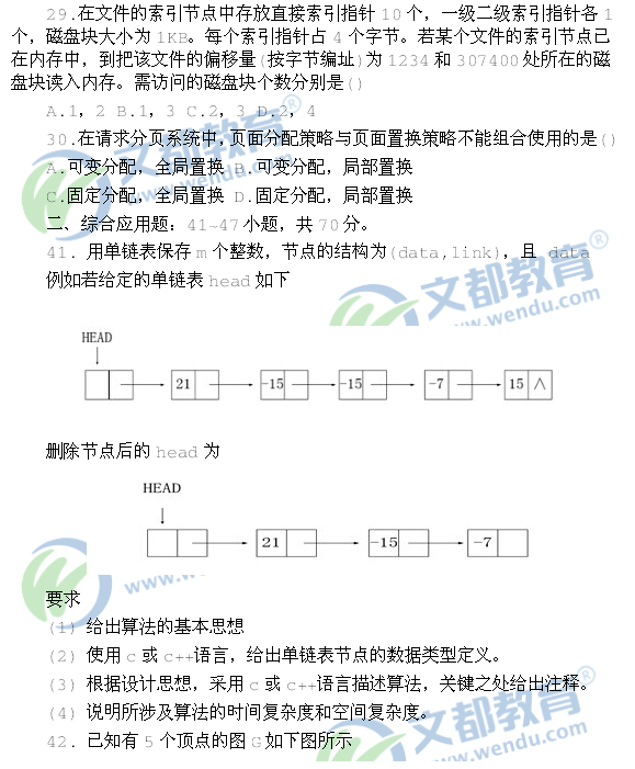 2015年计算机考研真题原文