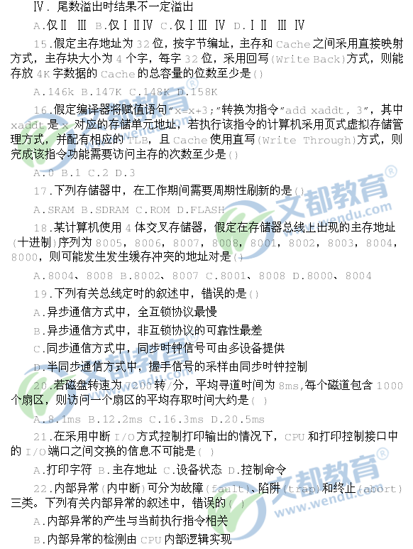 2015年计算机考研真题原文