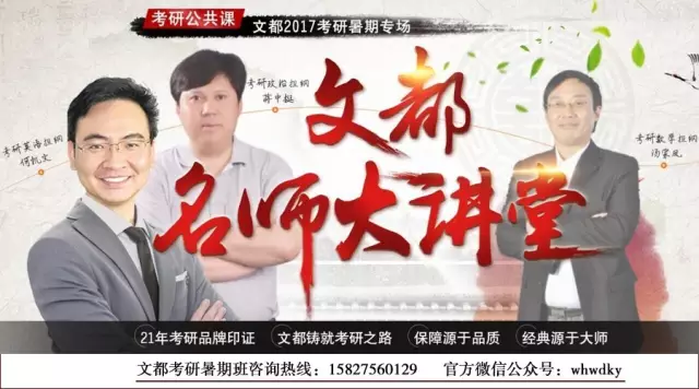 文都2017考研名师大讲堂.png