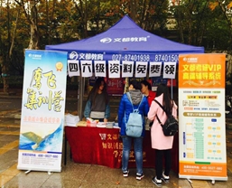 邮科院校园行展台1