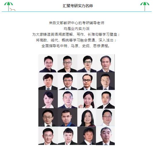 汇聚考研实力名师.jpg